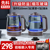 先科烟灰玻璃双孔岩板嵌入式 烧水壶全自动上水两孔茶台防溢电茶炉