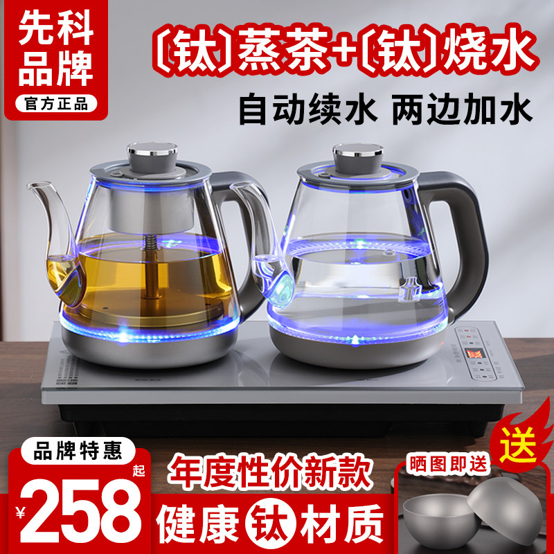 先科纯钛全自动双上水电热烧水壶家用泡茶煮水抽水一体茶台电茶炉
