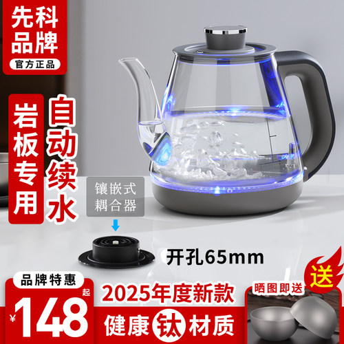 先科纯钛单孔岩板嵌入式烧水壶