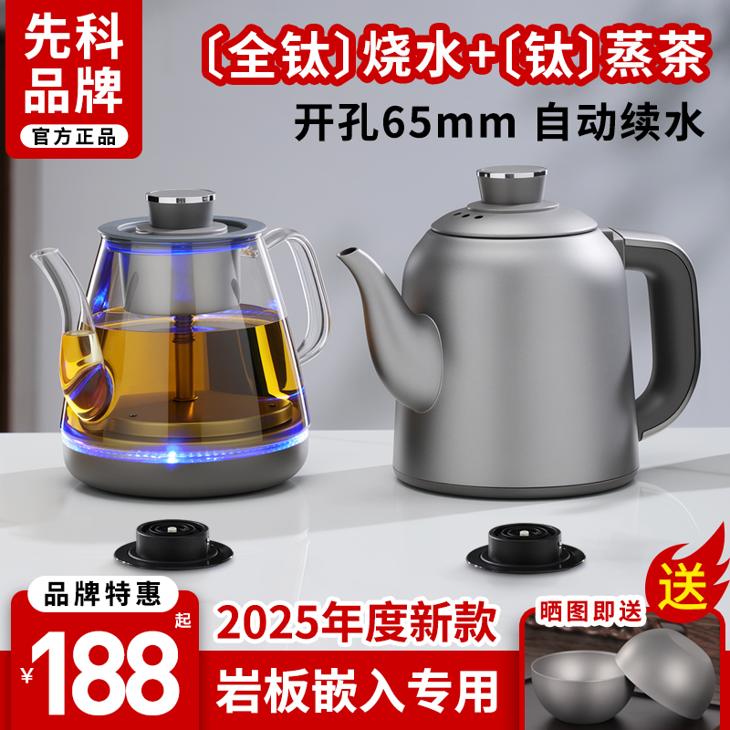 先科纯钛岩板两孔嵌入式烧水壶