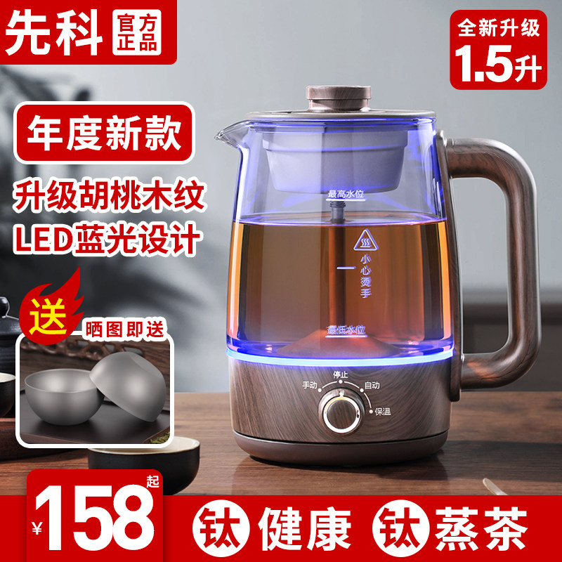 先科纯钛蒸汽煮茶器黑茶普洱茶壶家用保温泡茶壶玻璃喷淋式煮茶壶