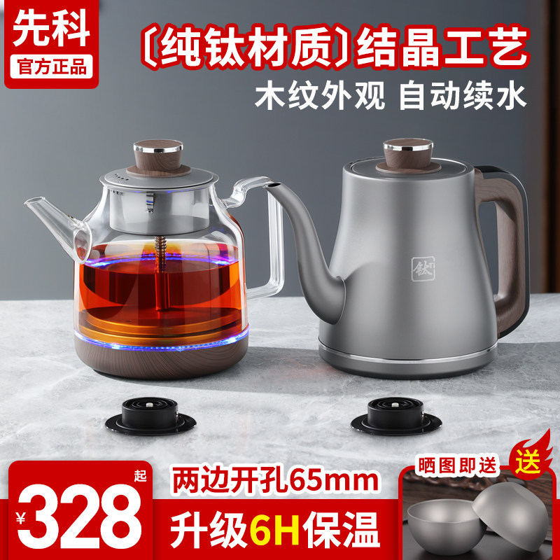 先科纯钛双孔岩板嵌入式烧水壶全自动上水隐藏式茶台电茶炉岩板机