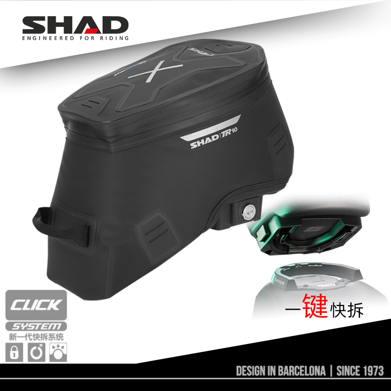 SHAD夏德摩托车快拆油箱包通用骑行防水适用于宝马  KTM 凯旋TR10
