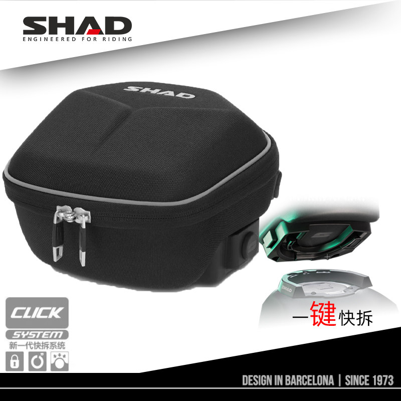 SHAD夏德摩托车骑士快拆油箱包通用适用于宝马  KTM 凯旋储物E02