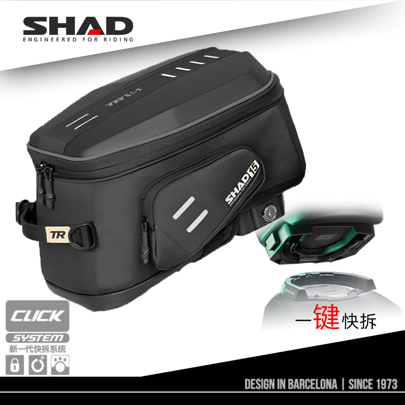 SHAD夏德摩托车快拆油箱包通用骑行防水适用于宝马 本田 凯旋TR15