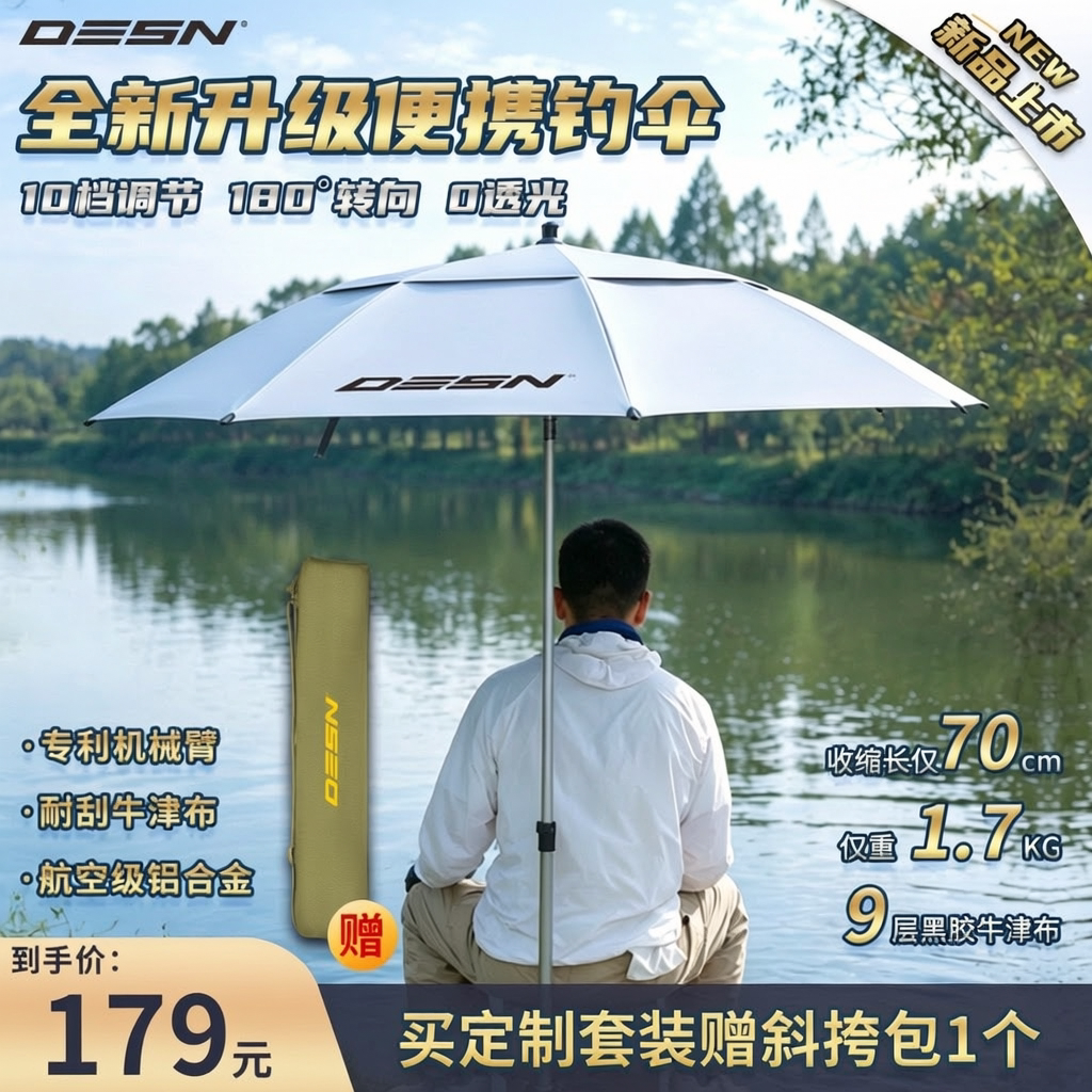 德森2026新款超轻短节三节便携机械臂钓鱼伞万向小型遮阳防晒钓伞