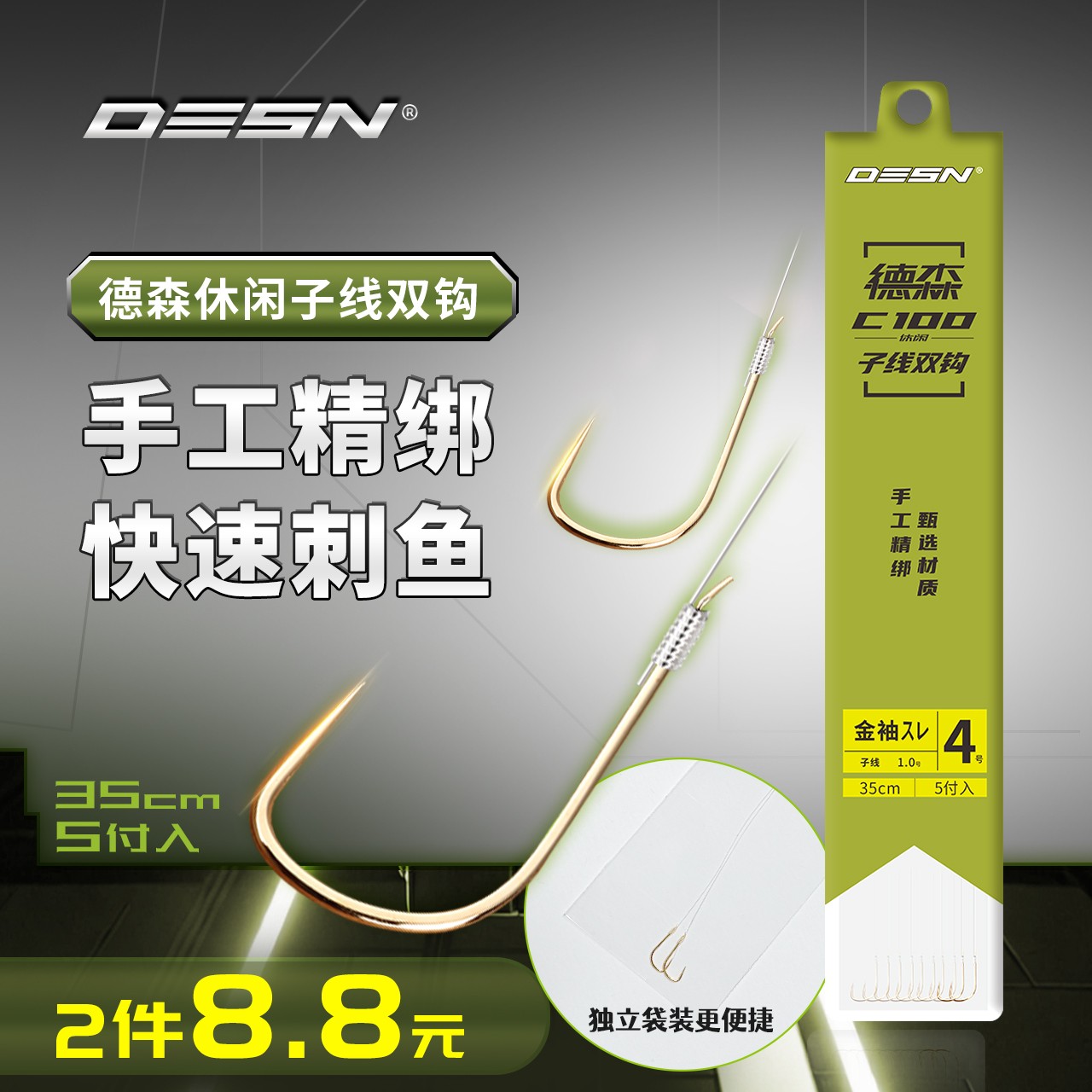 德森金袖伊豆子线双钩5付装