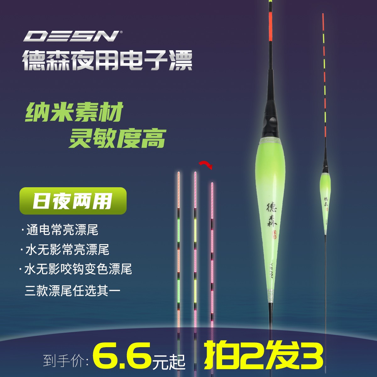 德森咬钩变色纳米电子漂