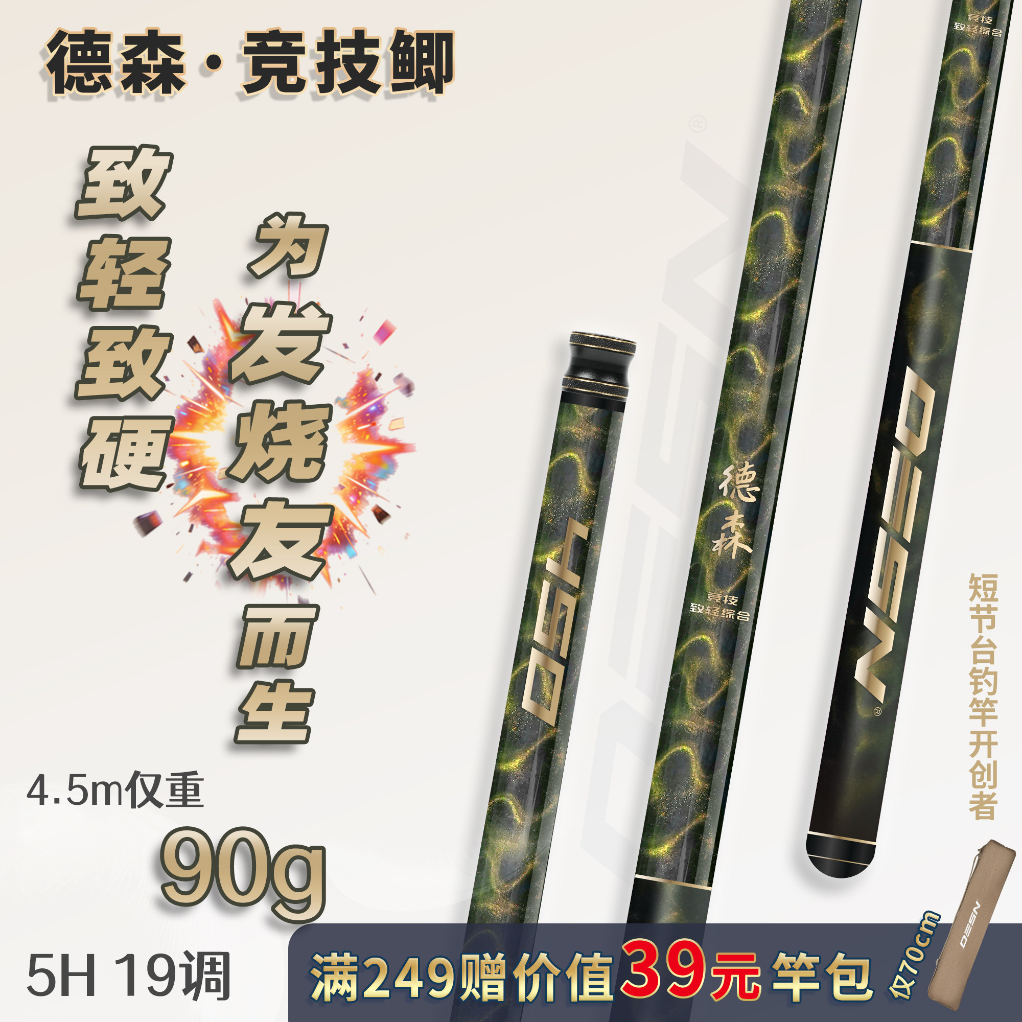 德森短节台钓竿超轻超硬19调碳素鱼竿户外钓鱼黑坑竞技便携手杆