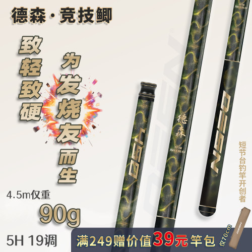 德森短节台钓竿竞技版