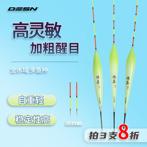 德森高灵敏加粗醒目纳米日用浮漂