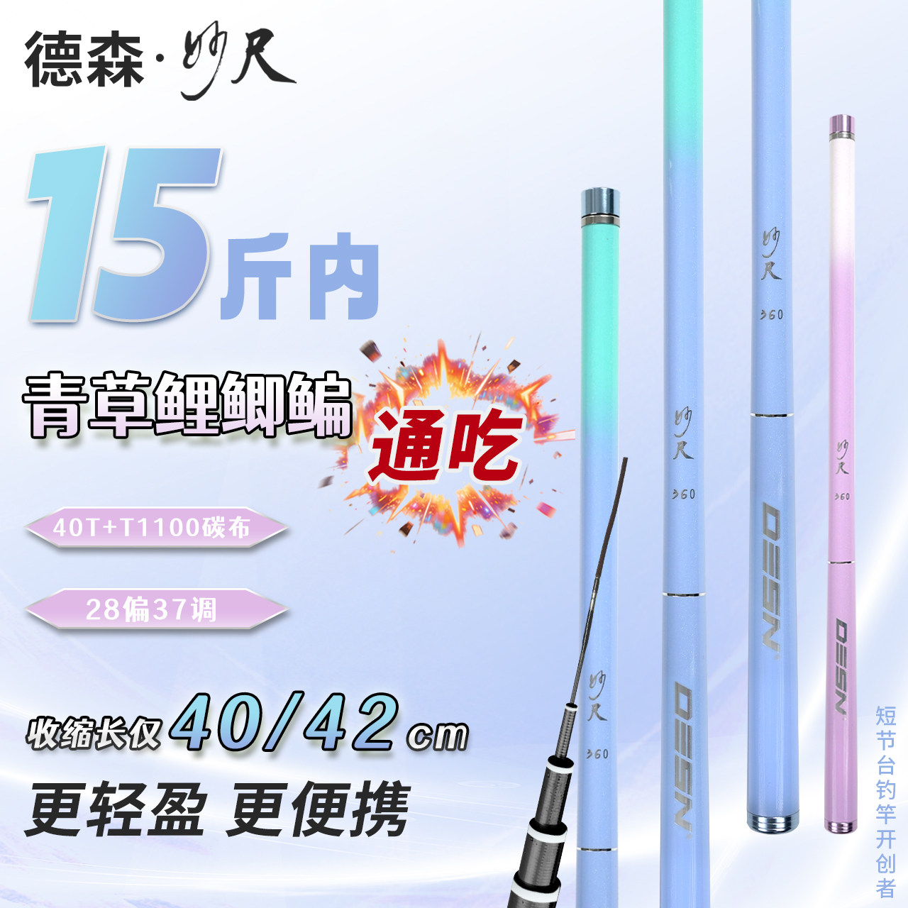 德森妙尺短节台钓竿超轻可放钓箱图片
