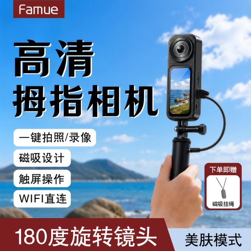 Famue运动骑行拇指相机高清磁吸