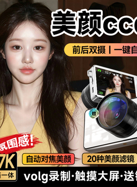 Famue美颜照相机数码ccd学生党旅游高清入门女生款cdd单反2025新