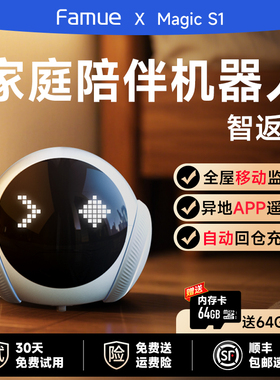 Famue可移动智能监控摄像头家用可手机远程录像机器人宠物360°