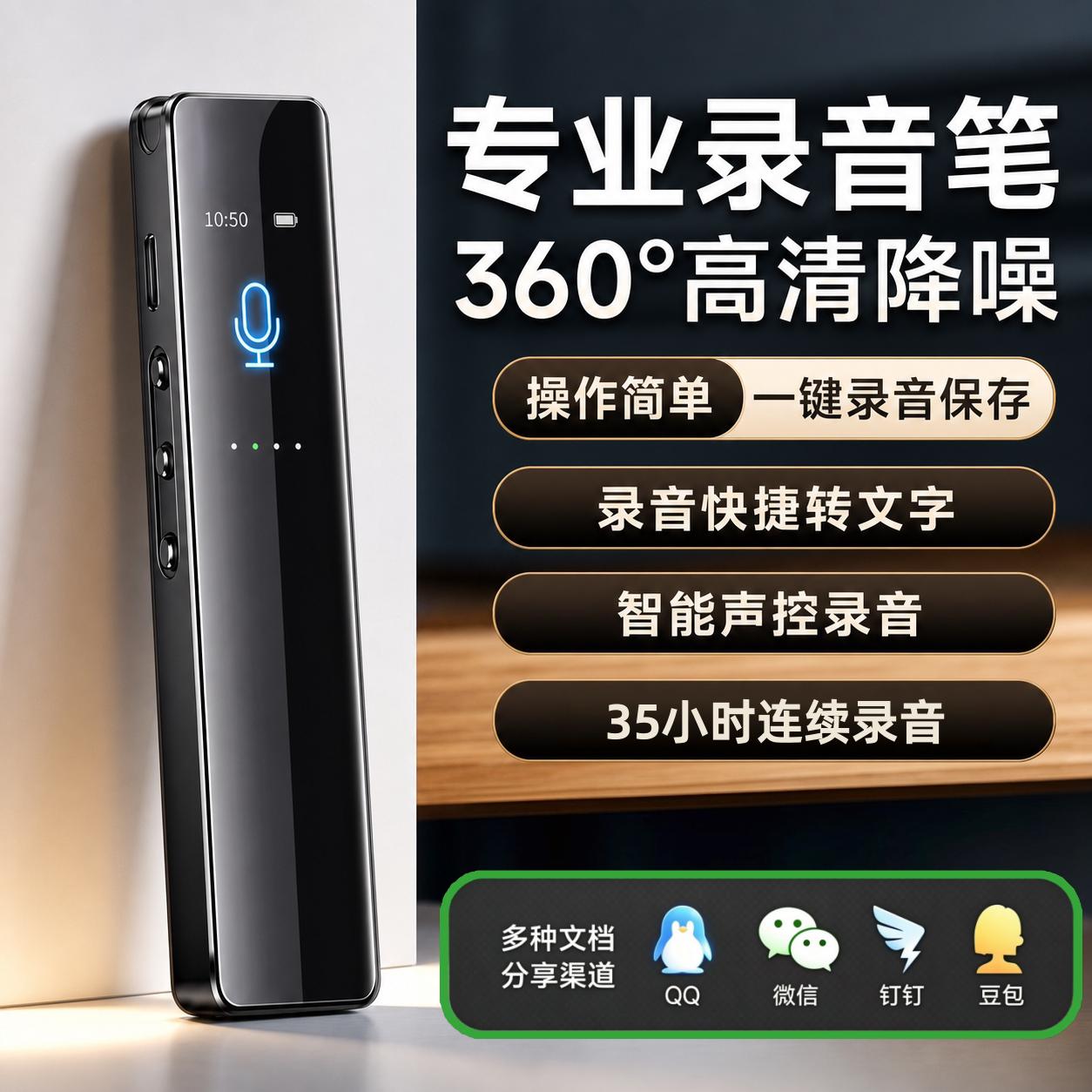 长续航转文字录音神器图片