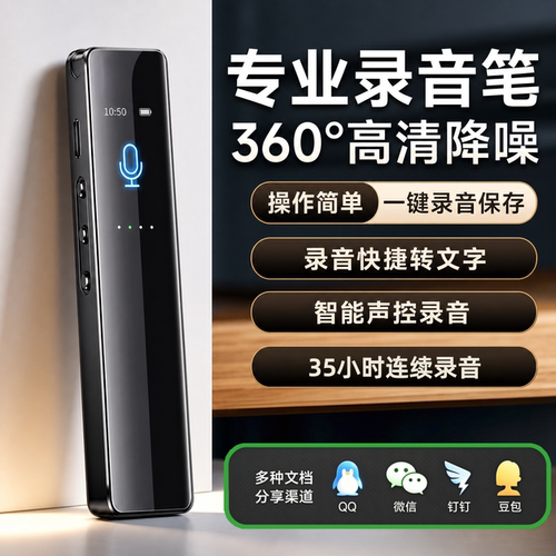 长续航转文字录音神器