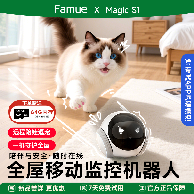 FamueMagic可移动监控摄像头机器人远程全屋行走宠物智能家庭远程