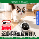 FamueMagic可移动监控摄像头机器人远程全屋行走宠物智能家庭远程