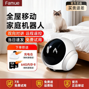 Famue家庭机器人智能全屋移动陪伴老人小孩宠物Magic S1监控摄像头无线wifi手机远程操控可逗宠遥控双向语音