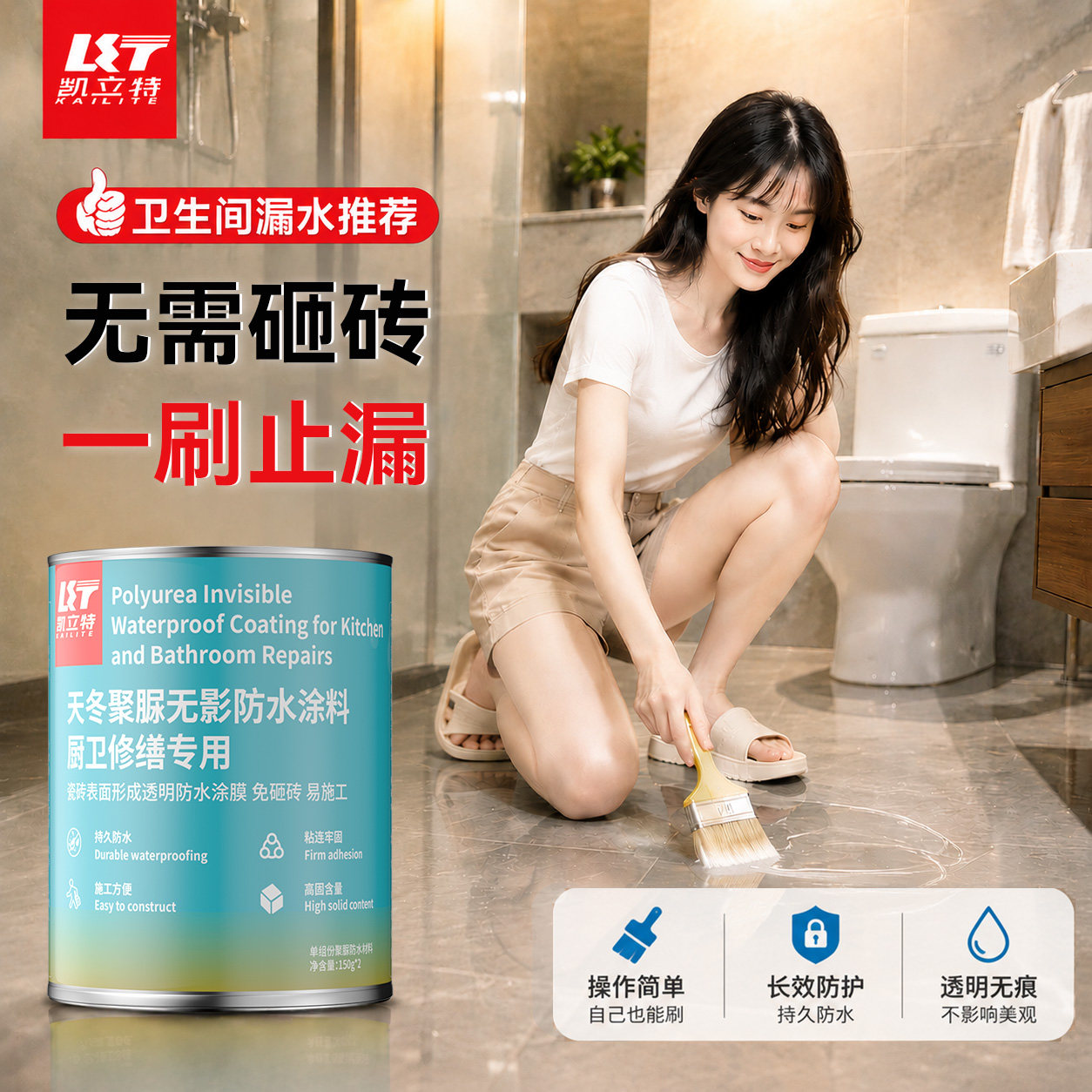 【香港地区专属】凯立特天冬聚脲防水涂料
