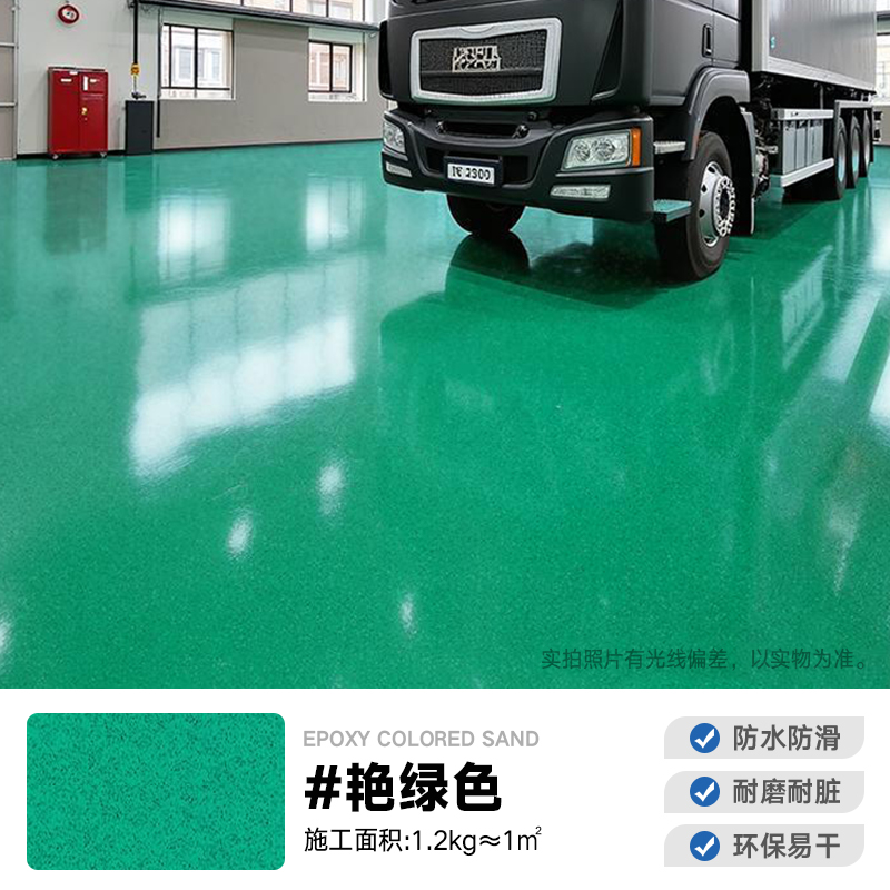 环氧彩砂自流平地坪漆水性防滑耐磨库工厂阳台瓷砖翻新地面漆室内