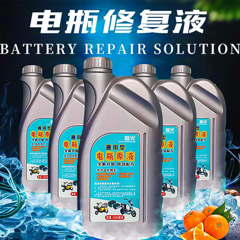 电瓶超威修复液通用汽车液