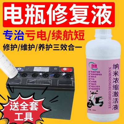 电动车电瓶专用修覆液通用铅酸蓄石墨烯蓄电池电解原液蒸馏水补充