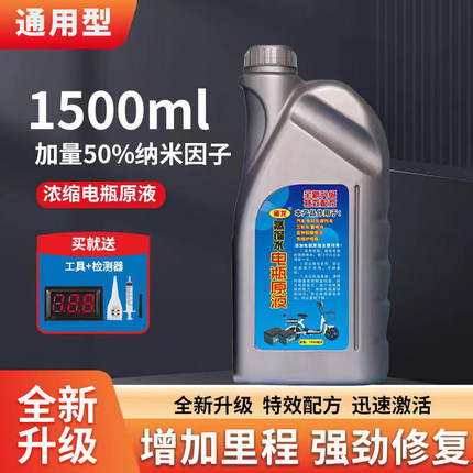 电瓶修复液蓄电池水电动车专用铅酸浓缩超威电解液补充原液蒸馏水