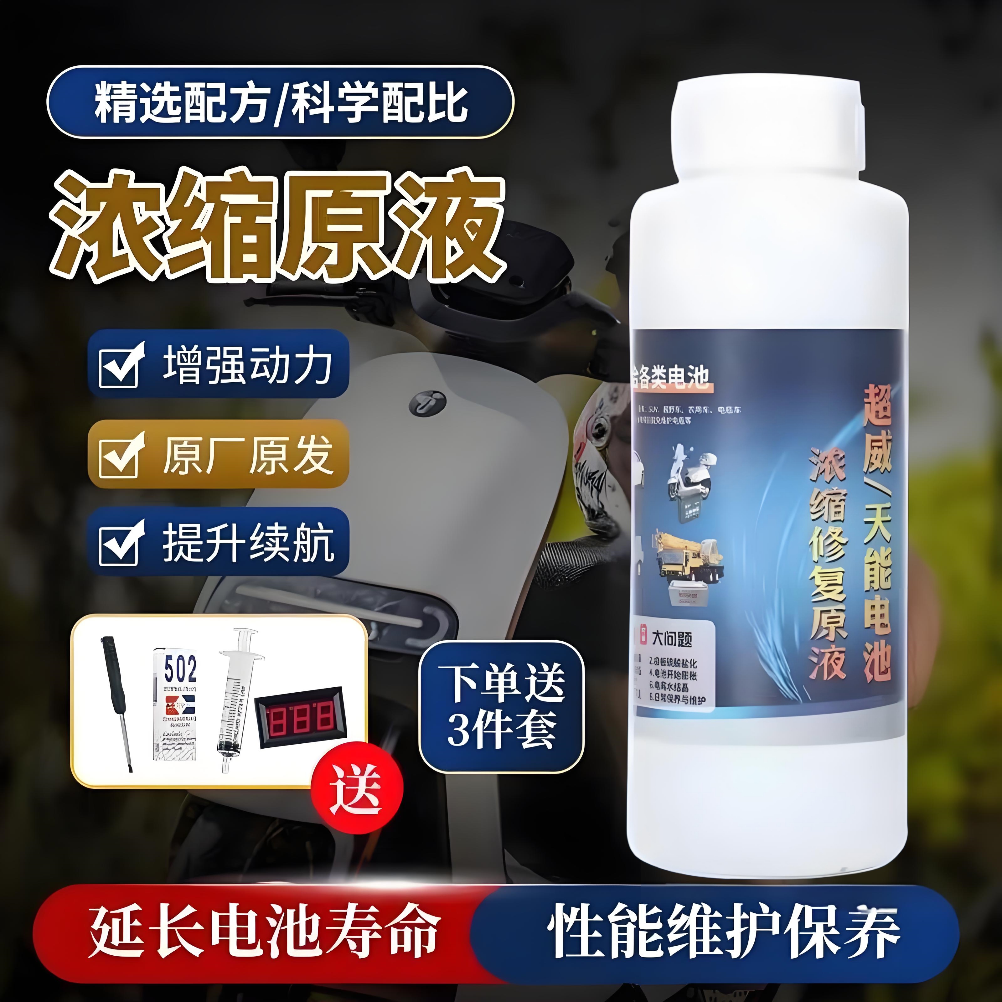 【再骑三十年】电动车电瓶专用修复液超威天能电池通用原液补充液