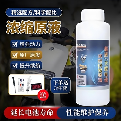 【再骑三十年】电动车电瓶专用修复液超威天能电池通用原液补充液