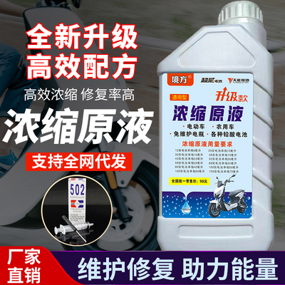 电动车电瓶修复液通用