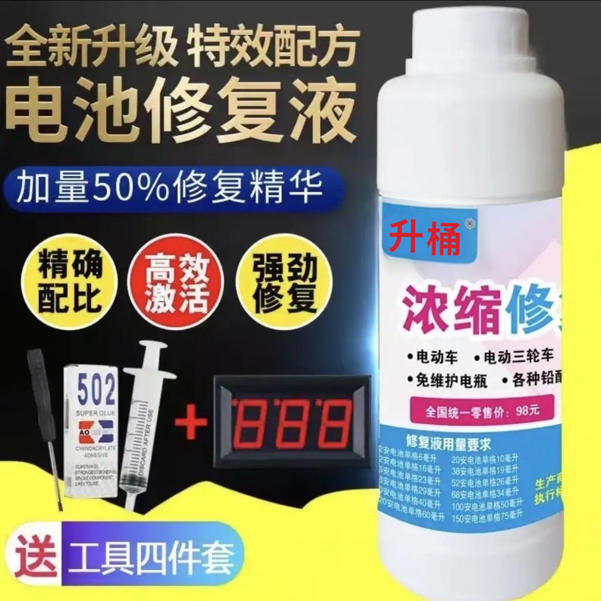 电瓶修复液铅酸电池补充液电动车