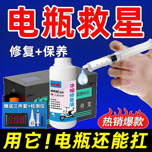 电池修复液电动车电瓶车高效铅酸补充液浓缩蒸馏水电解液蓄通用型