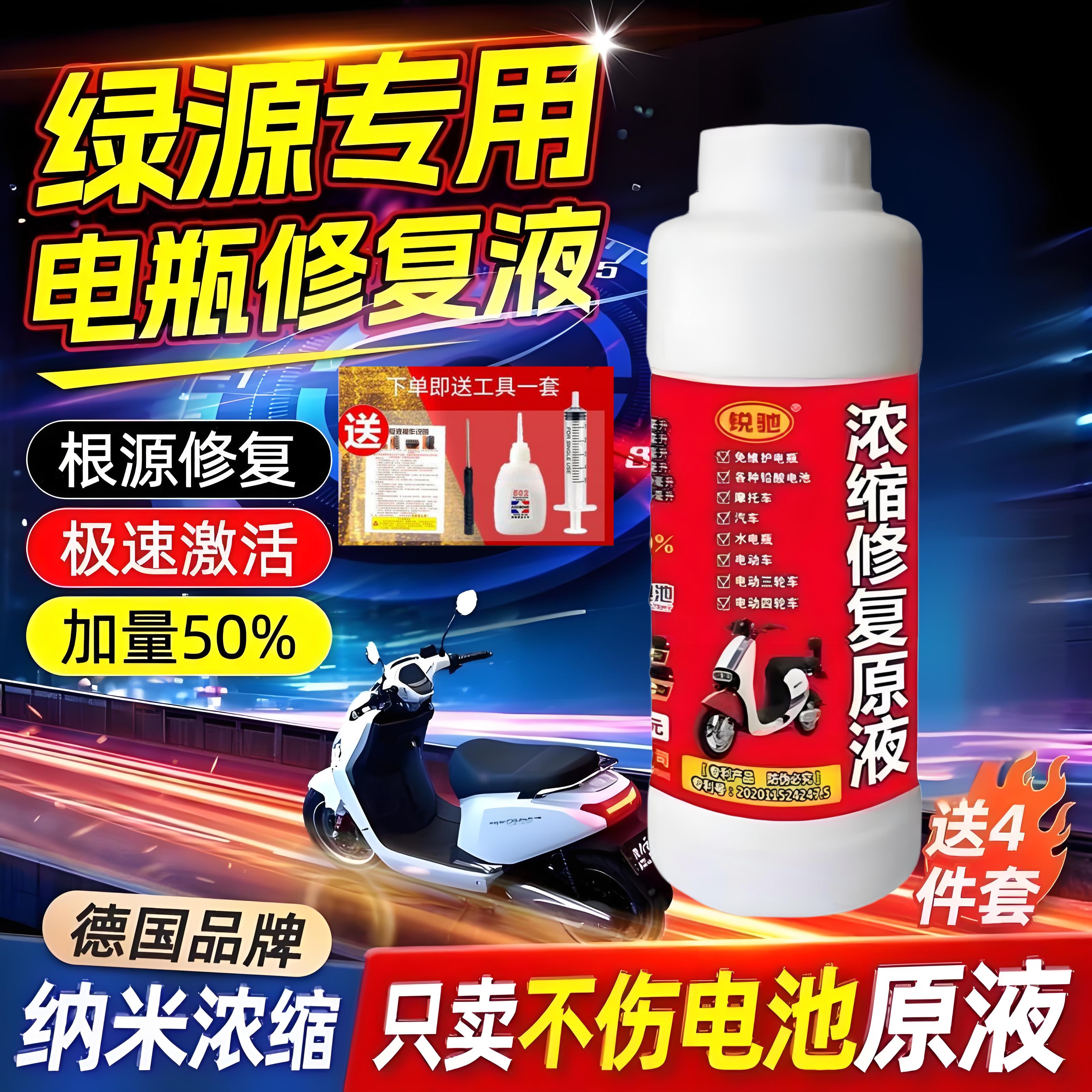 原装电瓶专用浓缩摩托车原液原厂100%修复蓄电池正品电解液通用