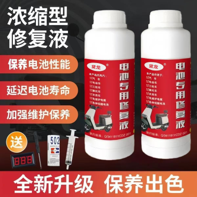 浓缩型电瓶修复液原液电动车电池