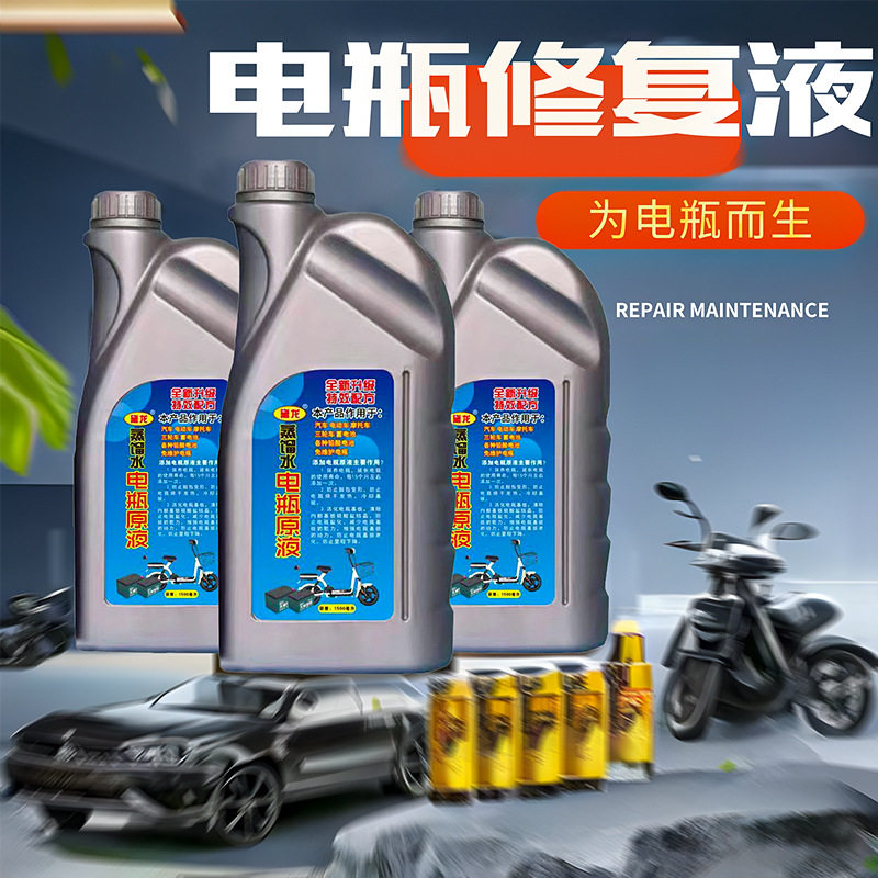 电动车电瓶修复液高效原厂