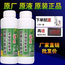 电动车电瓶专用修复液浓缩型原液通用超威天然复活蓄电池戴龙正品