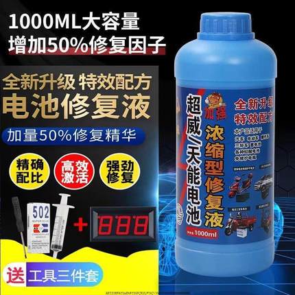 电动车电瓶通用修复液电池电解液通用补充液原液超威铅酸电池专用