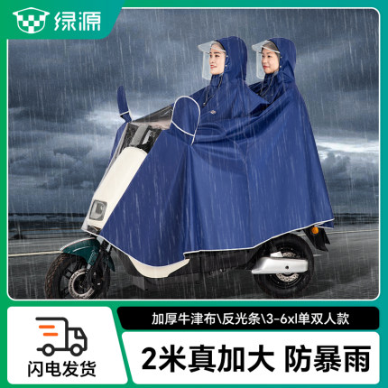 绿源电动车雨衣电瓶车专用牛津布加大加厚双人摩托车全身防暴雨披