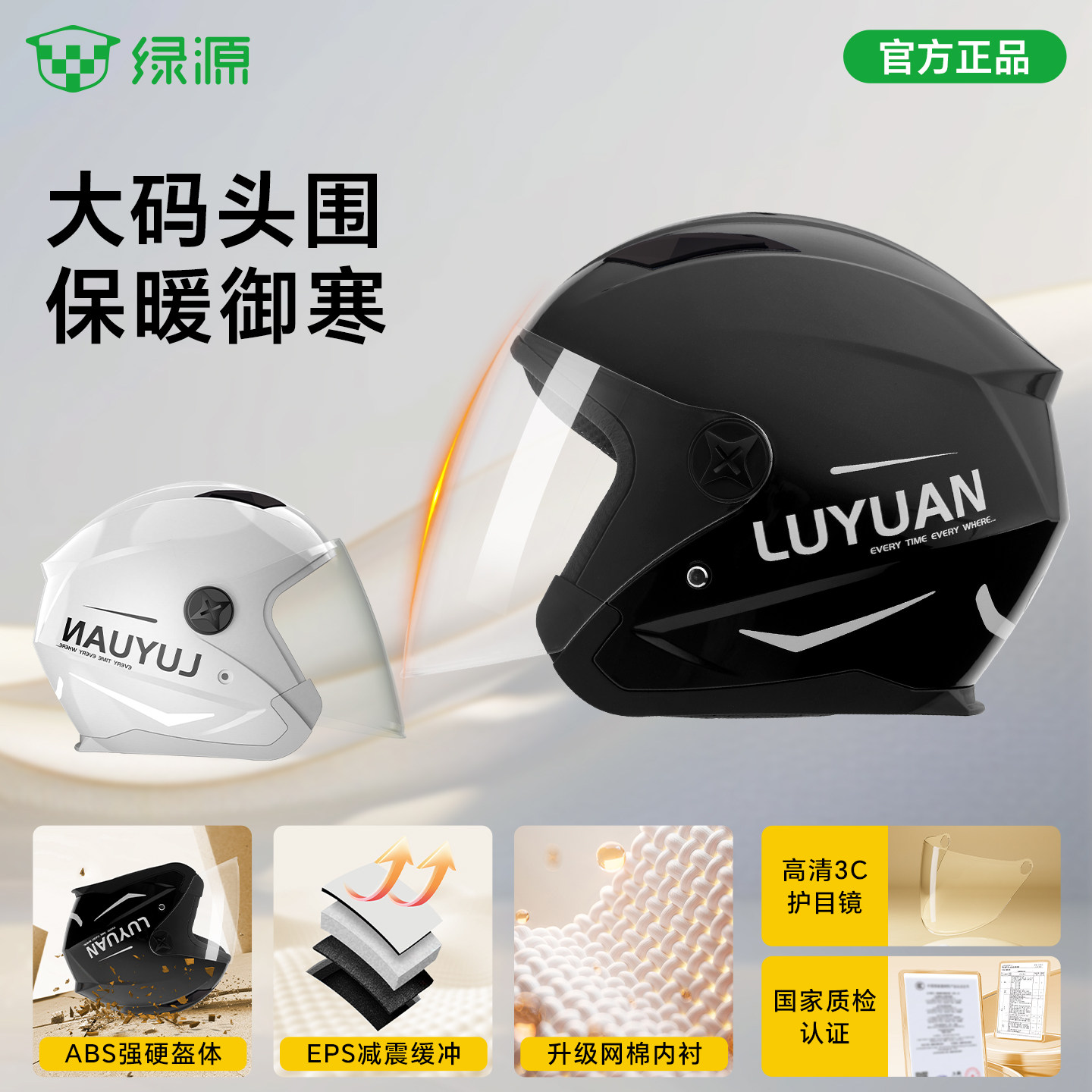 绿源电动车头盔夏季男女保暖新国标3C认证骑行机车全盔安全帽帅气