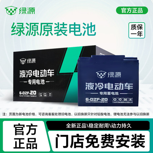 绿源电动车48V20AH原装铅酸电池