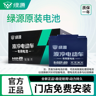 正品 绿源电动车电池48V20AH铅酸电池电瓶原装 门店免费安装