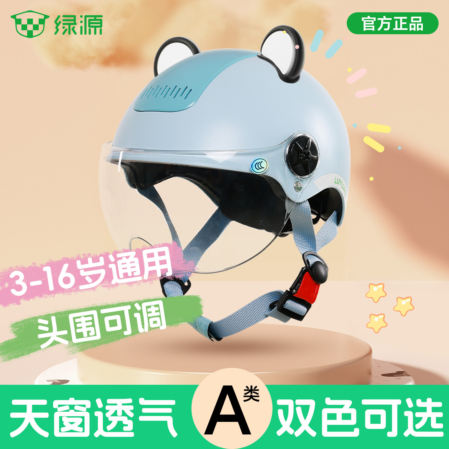 绿源新国标3C认证儿童头盔男女孩电动车摩托车半盔夏季透气安全帽