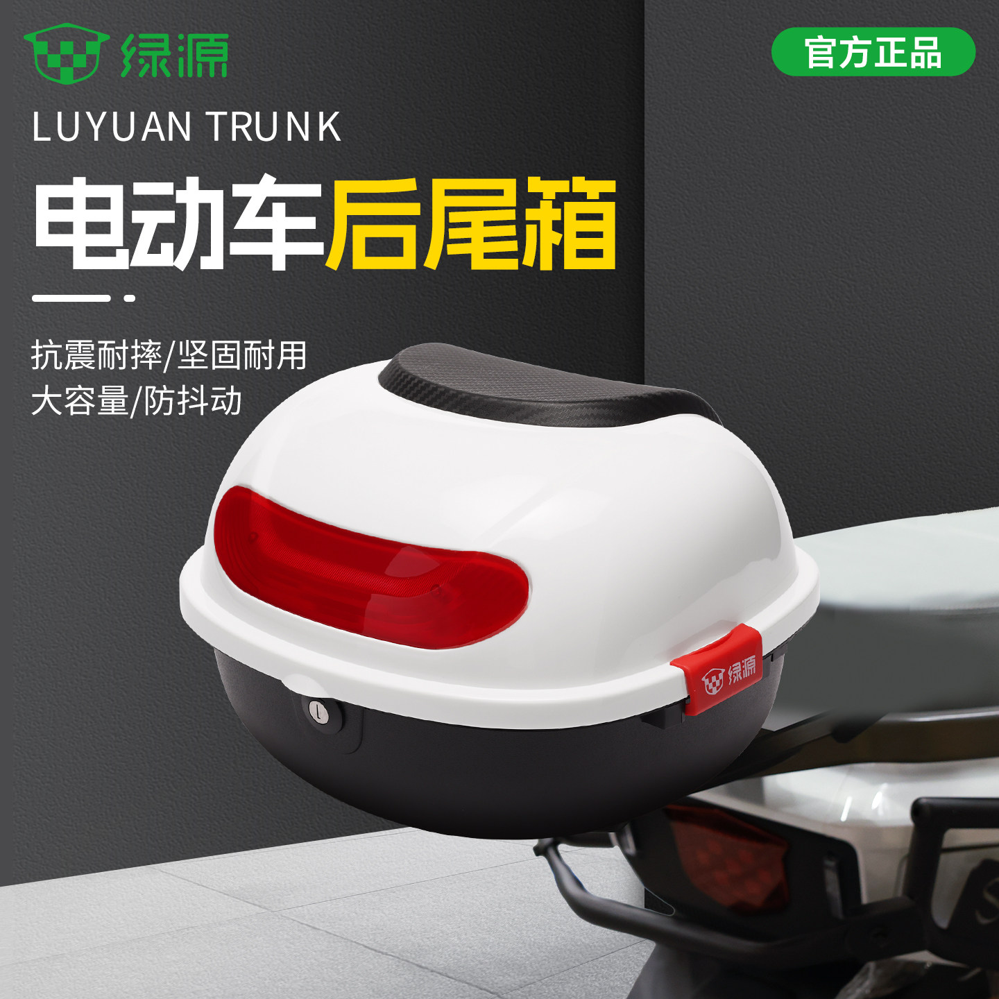绿源电动车后备箱通用加厚大号防抖电瓶车摩托车储物箱工具箱尾箱