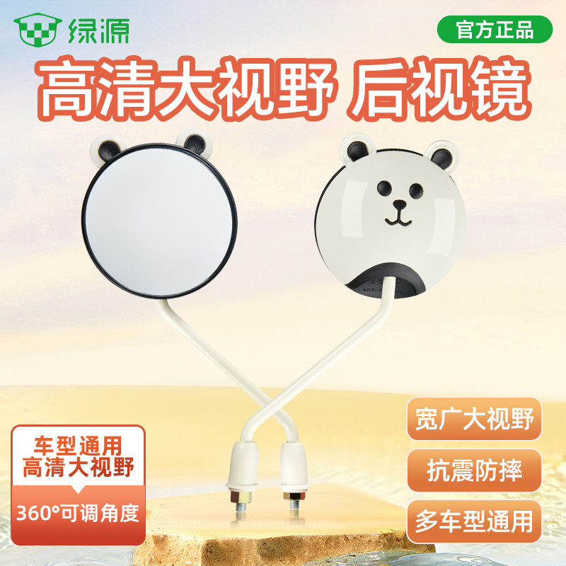 绿源电动车通用反光后视镜