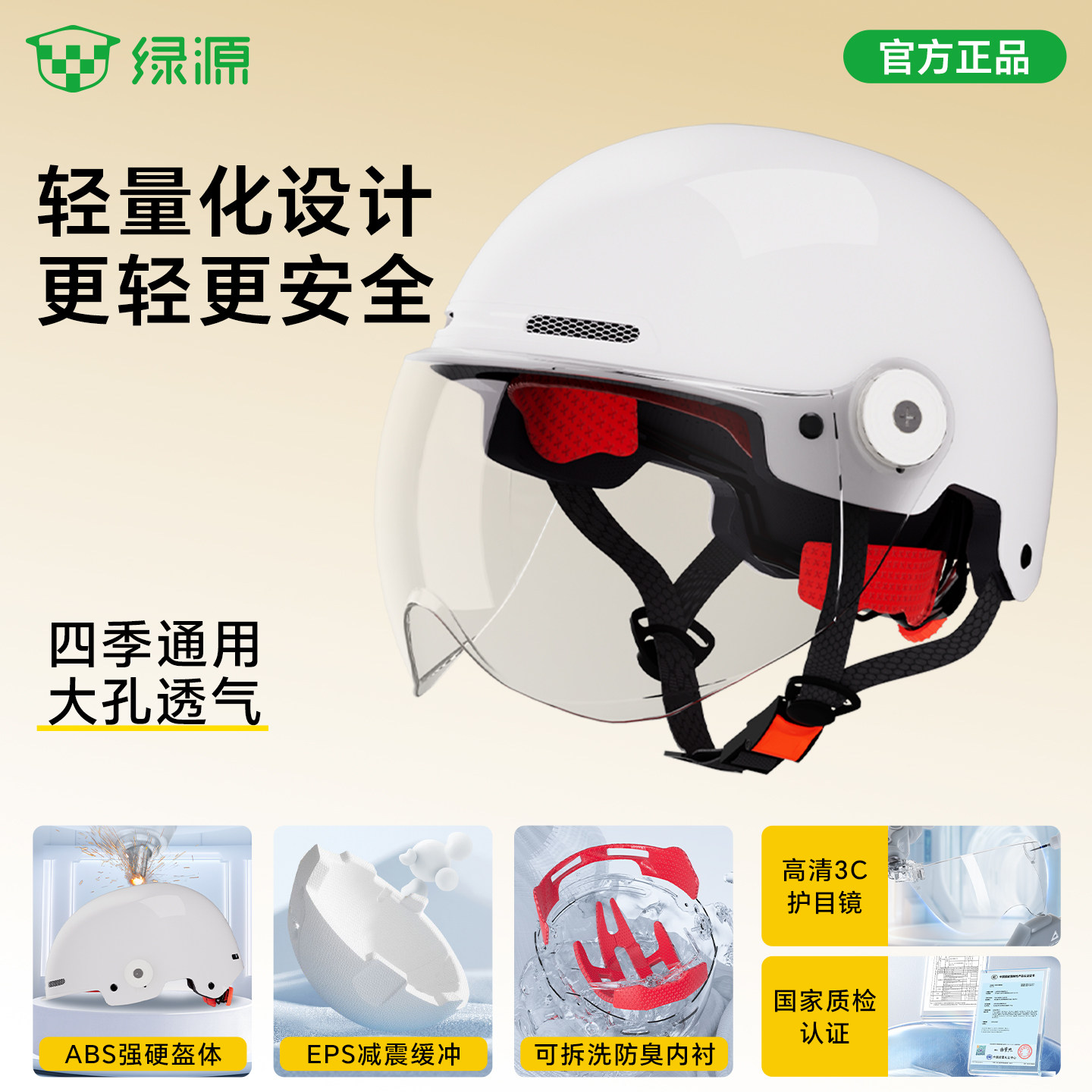 绿源电动车头盔A类男女通用夏季半盔自行电瓶车骑行摩托车安全帽,电动车/配件/交通工具,电动车头盔,淘宝优惠券,粉丝福利购,淘宝优惠卷