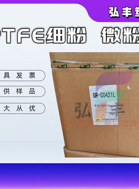 供应PTFE浙江歌瑞CR-C34W20(粉)CR-C525(粉) CR-C505聚四氟超细粉