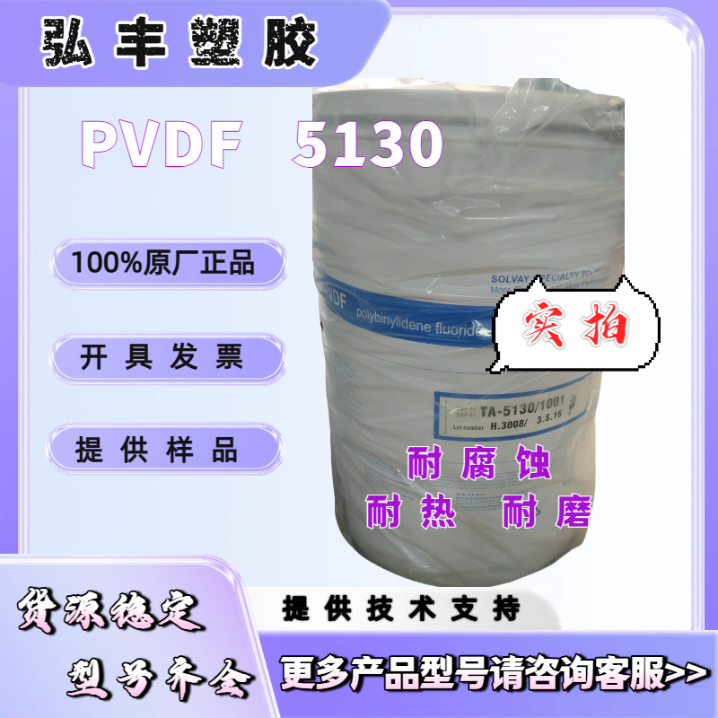 苏威聚偏氟乙烯锂电池粘合剂5130