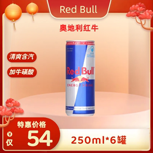 奥地利红牛RedBull进口牛磺酸B族含汽运动饮料抗疲劳加班学习开车